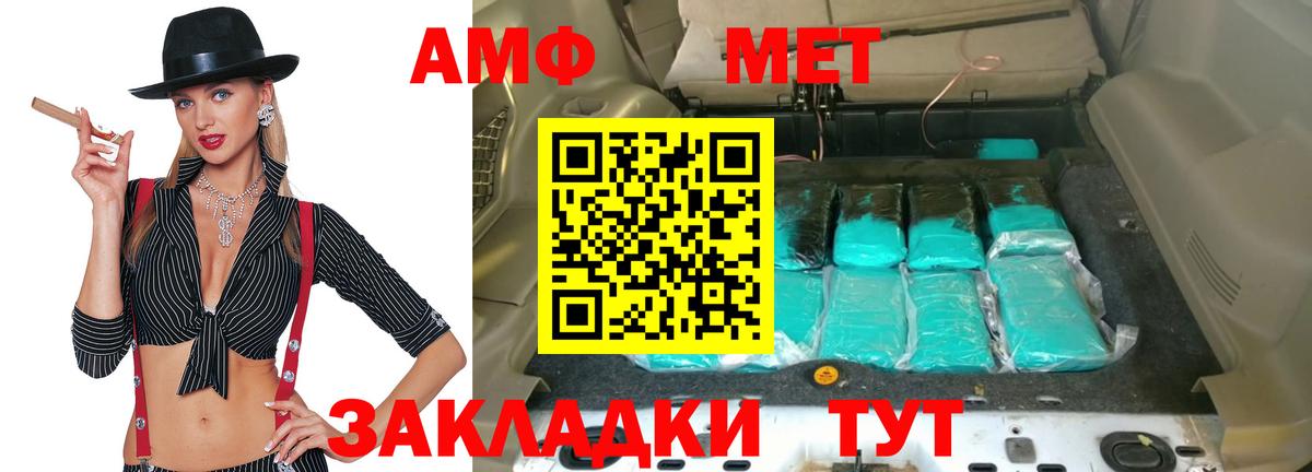 Амфетамин Розовый  Вход с VPN  Amphetamine  Якутск 