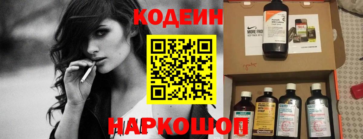 Якутск  Кодеин Purple Drank  Кодеиновый сироп Lean напиток Lean (лин)  Вход с VPN 