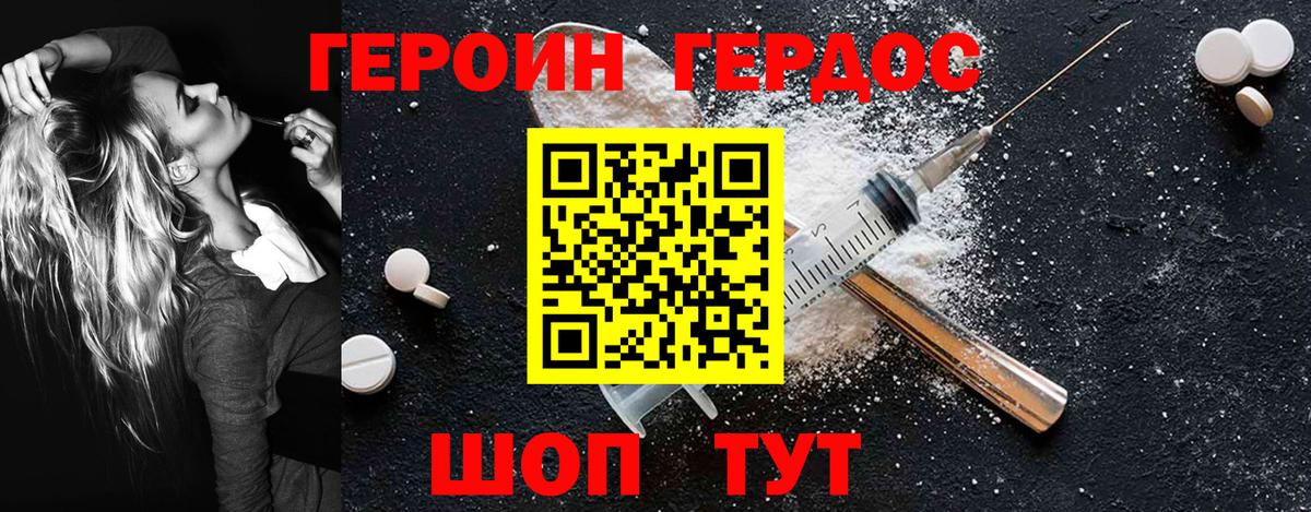 ГЕРОИН хмурый Якутск
