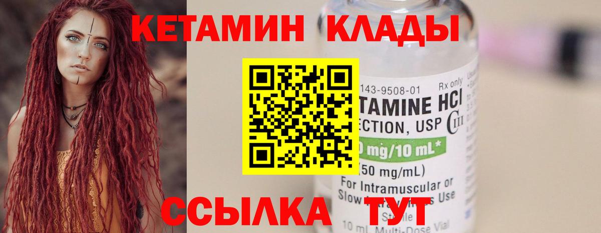 Кетамин VHQ Якутск