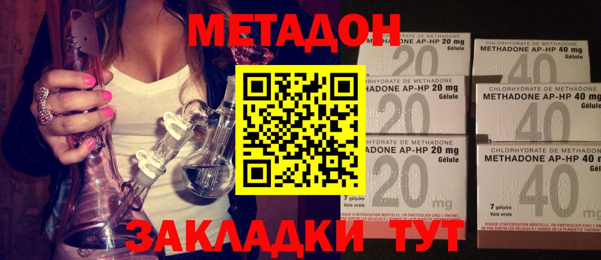 МЕТАДОН methadone  Вход с VPN    вход  Якутск  МЕТАДОН мёд 