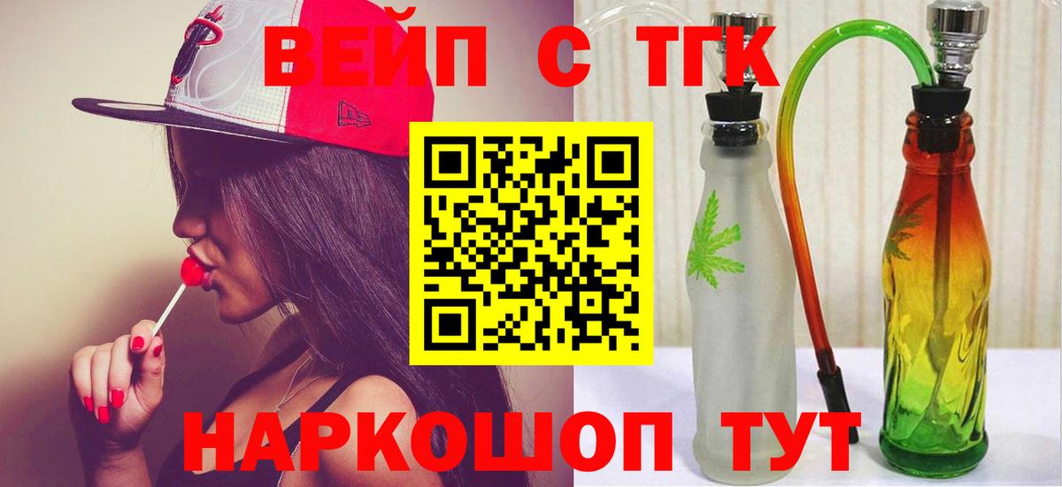 ТГК вейп Якутск
