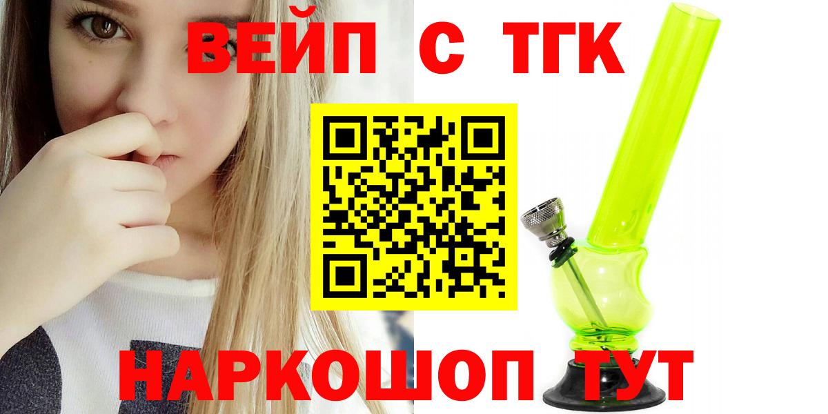 Якутск  ТГК гашишное масло  Вход с VPN  ТГК жижа 